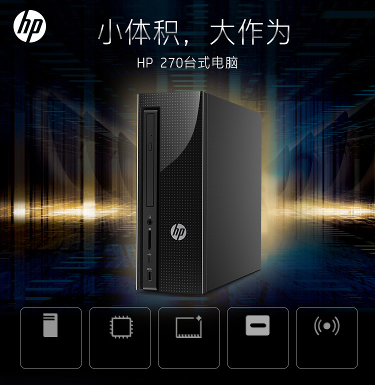 HP Pavilion 270台式电脑