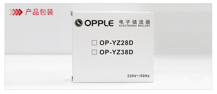 欧普（OPPLE） 38W 2D管 电子镇流器