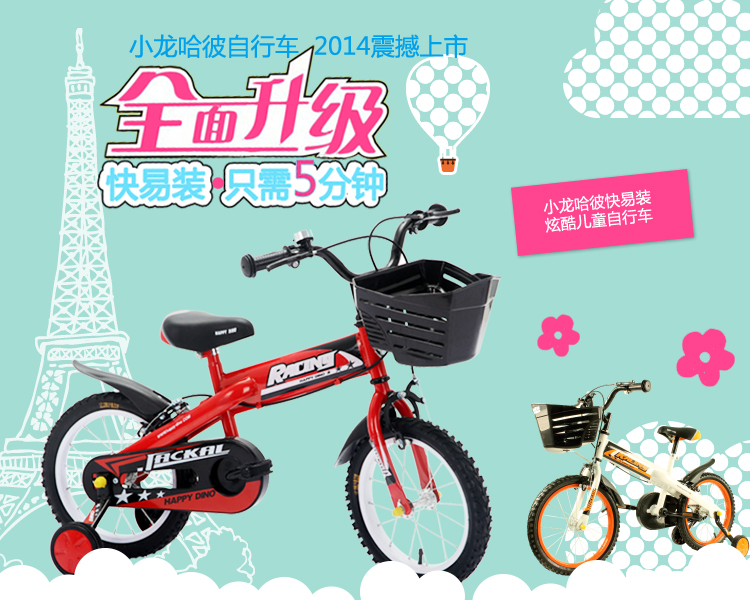 product information 小龙哈彼儿童自行车  快乐在一起 加