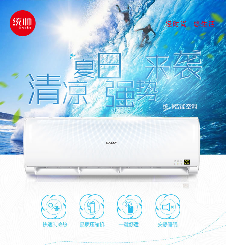 统帅（Leader） 1匹 冷暖 定速 WIFI智能 APP控制 空调挂机 KFR-25GW/12LBA13TU1-京东