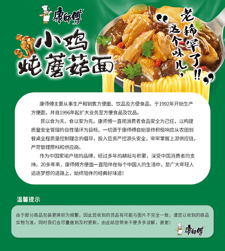 康师傅方便面小鸡炖蘑菇面袋面泡面五连包休闲零食_爱稳赢商城