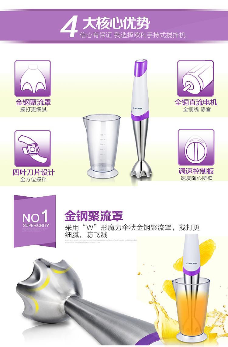欧科（OUKE）OKHB-1098A1 手持式电动自动搅拌机 榨汁婴儿辅食料理机绞肉打蛋机