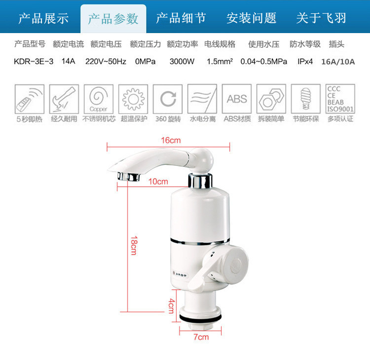 飞羽 KDR-3E-3 电热水龙头（下进水）即热式电热水器