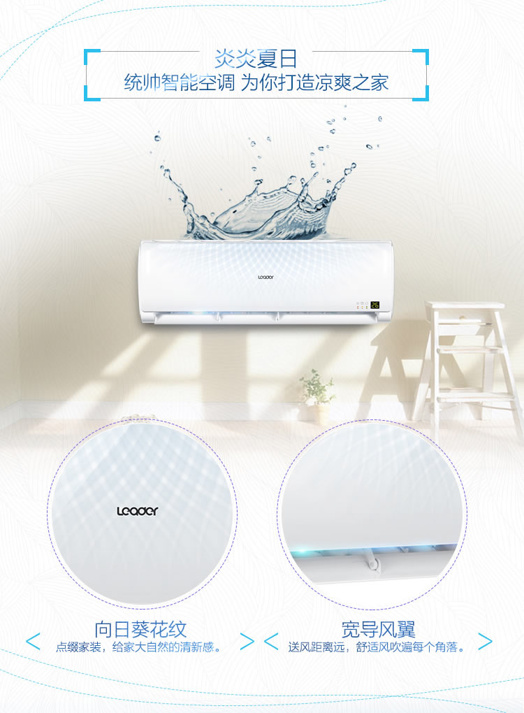 统帅（Leader） 1匹 冷暖 定速 WIFI智能 APP控制 空调挂机 KFR-25GW/12LBA13TU1-京东