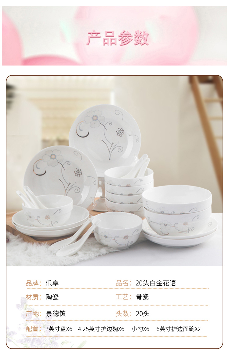 乐享 餐具套装陶瓷碗碟套装20头骨瓷简约盘子碗具花语-京东