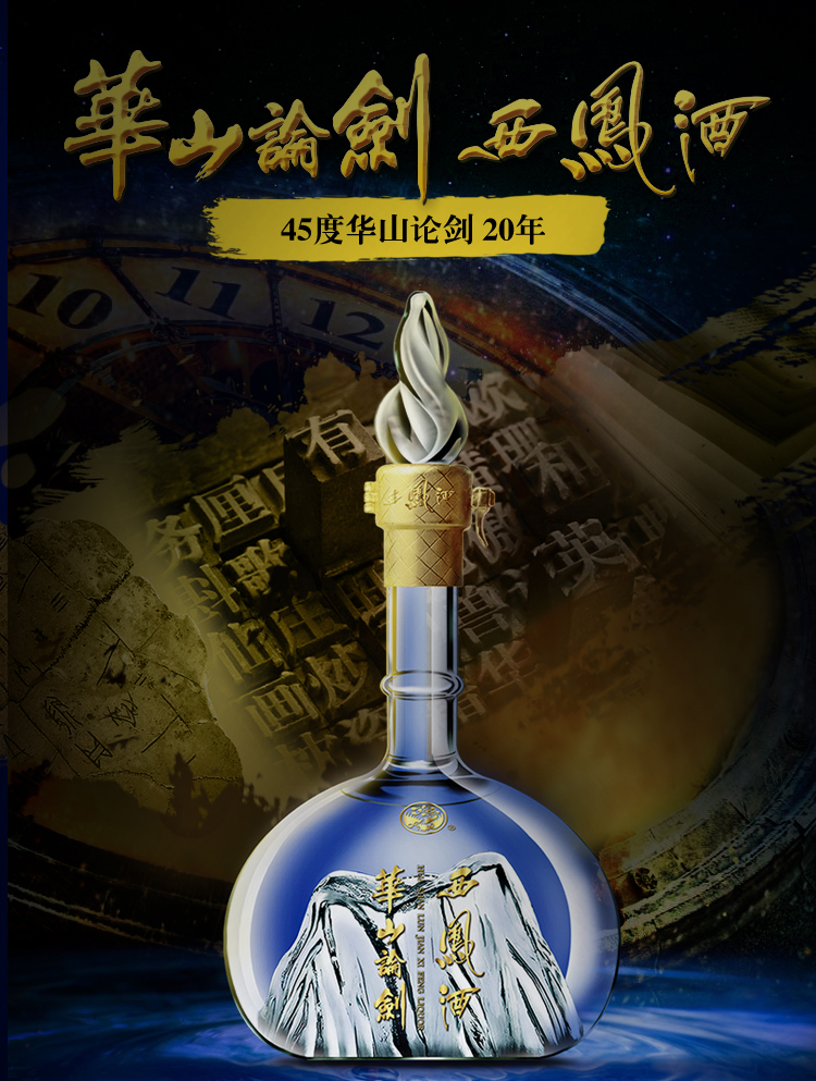 送礼年货西凤酒华山论剑20年45度500ml单瓶装新老包装随机发货
