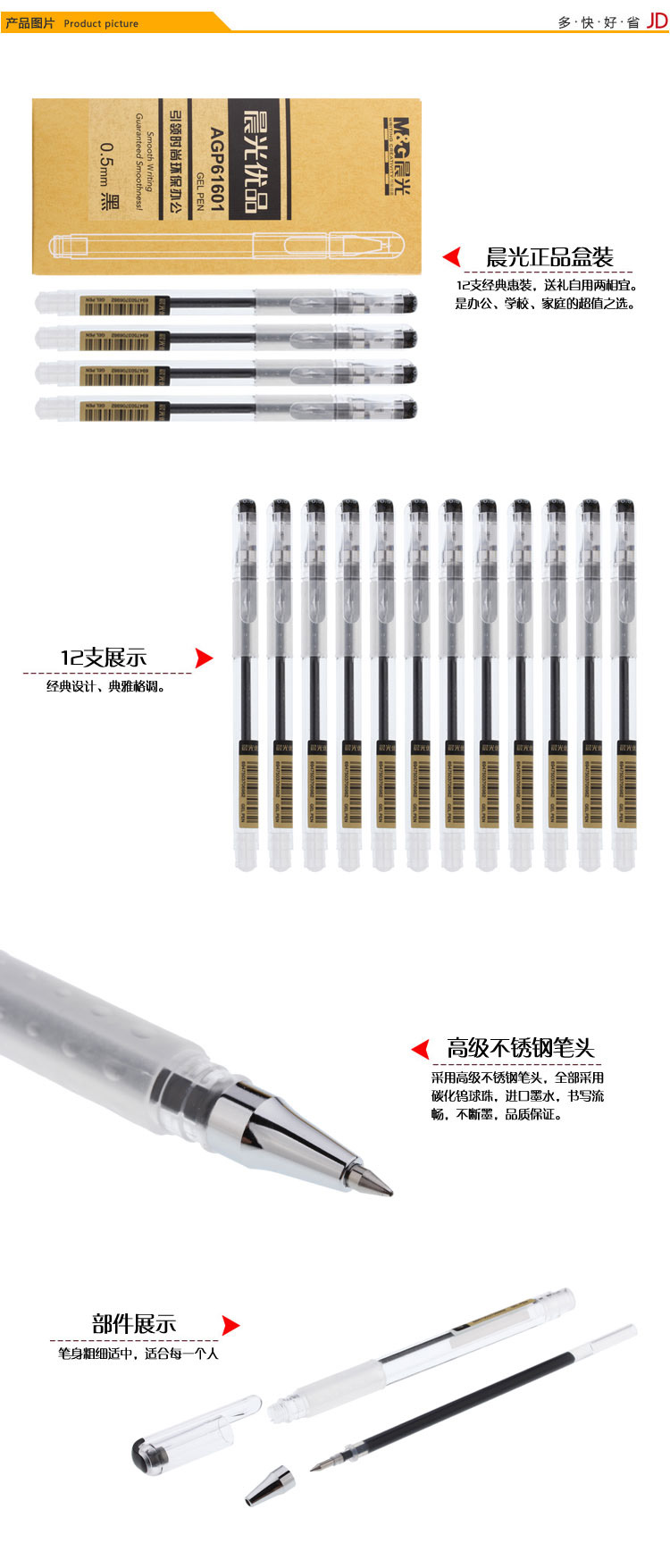 晨光(m&g)agp61601优品子弹头中性笔签字笔水笔0.5mm12支装 黑色