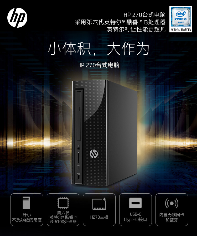 HP Pavilion 270台式电脑