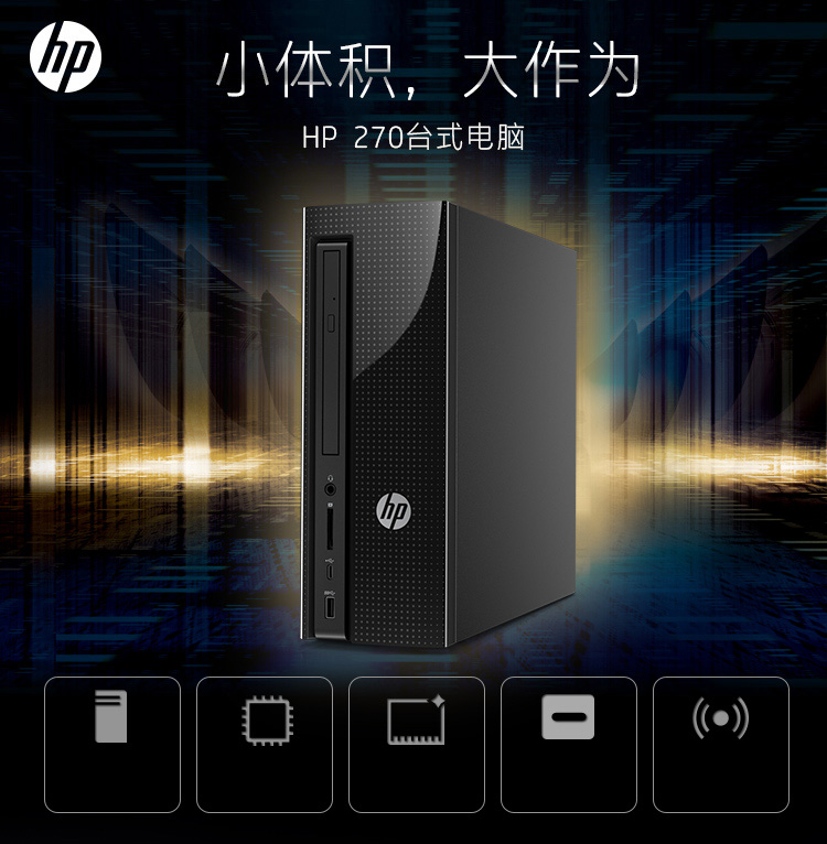 HP Pavilion 270台式电脑