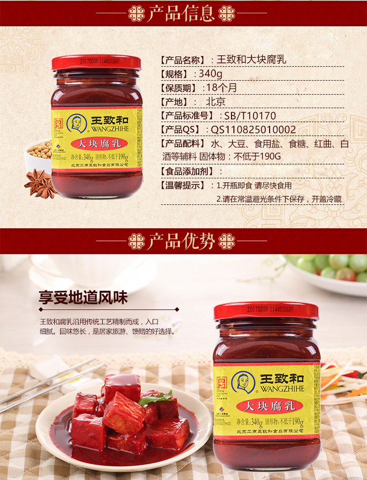 【王致和大块腐乳340g】王致和 大块腐乳340g_现价8元