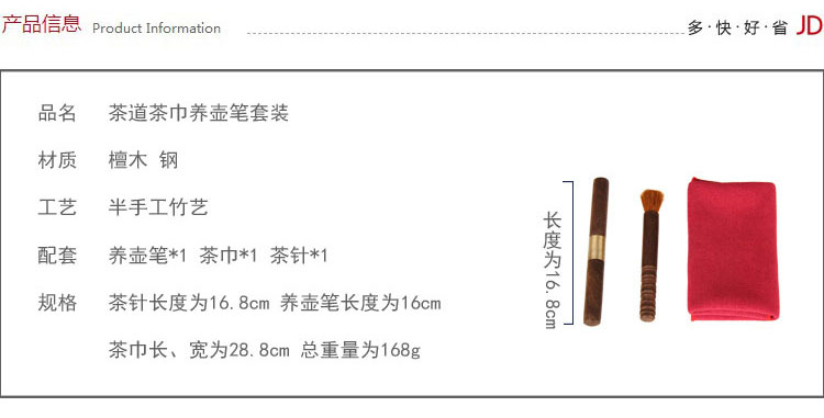 
                                        品茶忆友 功夫茶具 茶道配件 茶巾 黑檀木普洱茶刀 养壶笔 三件套装                