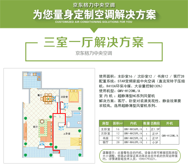 大5匹 wifi智控 6年质保 家用中央空调套组 star系列gmv-h120wl/a