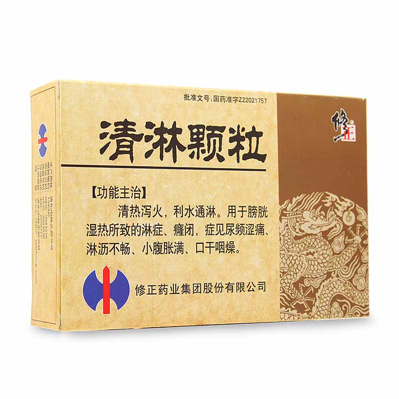 修正清淋颗粒