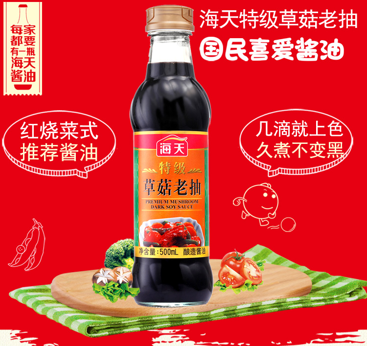 海天 特级草菇老抽酱油 500ml