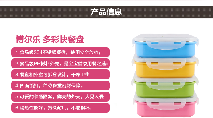博尔乐(boerle)  304不锈钢分体饭盒5格 粉蓝色 儿童餐具 食堂快餐盘