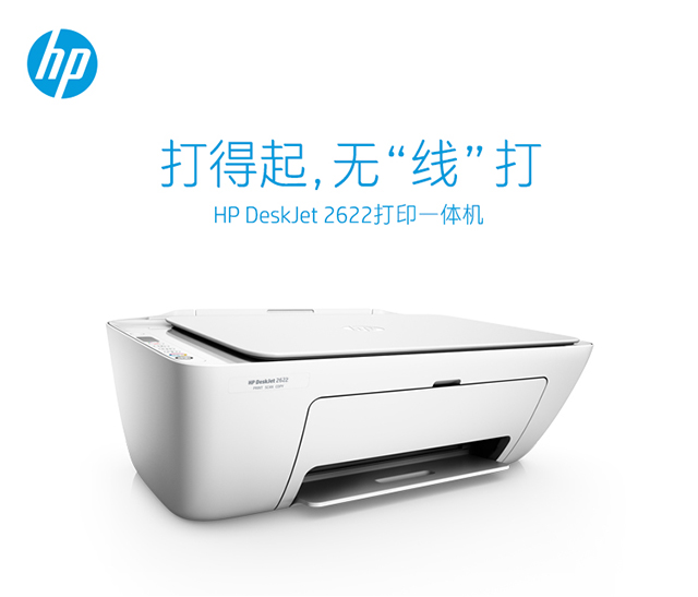 惠普(hp)hp deskjet 2622 打印一体机 (无线打印,扫描