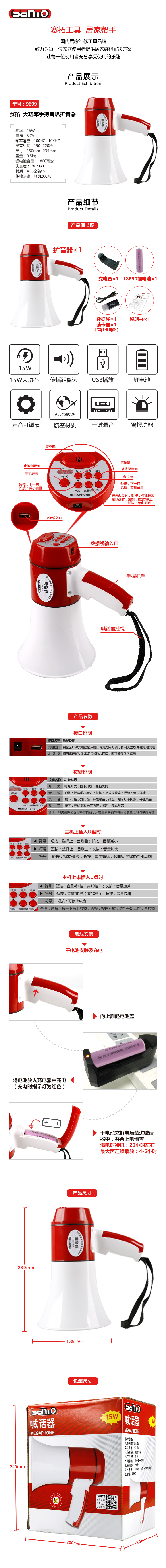 赛拓（SANTO）15W大功率手持喇叭扩音器喊话器 150~220秒超长录音喇叭 可插U盘内存卡导游促销叫卖9699