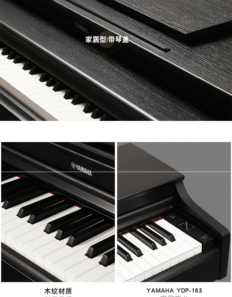 雅马哈(yamaha)ydp163wh 白色数码智能电钢琴