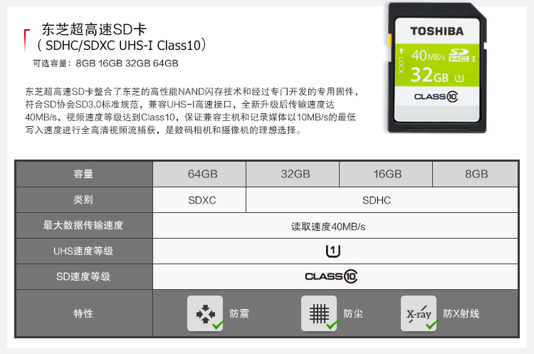 东芝（TOSHIBA）高速SDHC存储卡 32G Class10-40MB/s