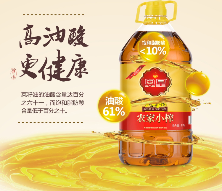 奥星5l 农家小榨菜籽油