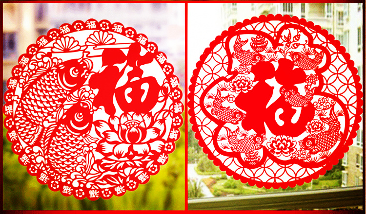 晟旎尚品 年货静电福字窗花 春节窗贴 年年有余 8只装