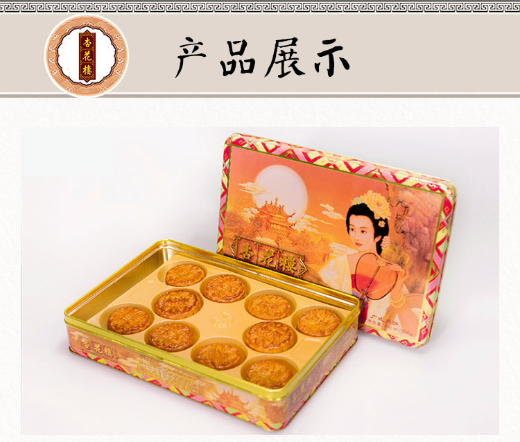 【中秋包邮】上海杏花楼月饼 广式月饼 迷你铁盒月饼