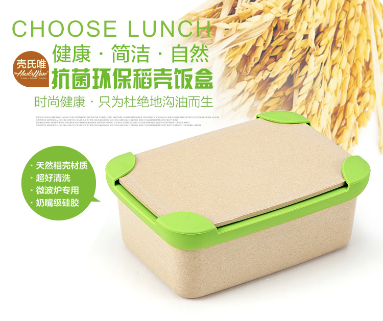 壳氏唯 HUSKS WARE 饭盒 保鲜盒 稻壳 隔热 适合微波加热 QB-11N