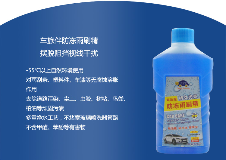 车旅伴（Car Buddy）HQ-C1291 防冻玻璃水 挡风玻璃清洁剂 500ml 6瓶装 -55℃以上环境使用