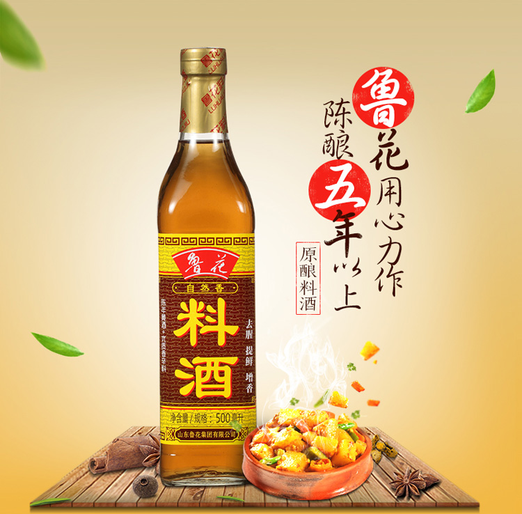 【京东超市】鲁花 料酒 500ml