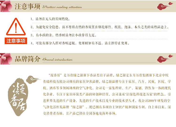 
                                        【京东超市】绿之源  凝香居环境卫生香（一盒装）                