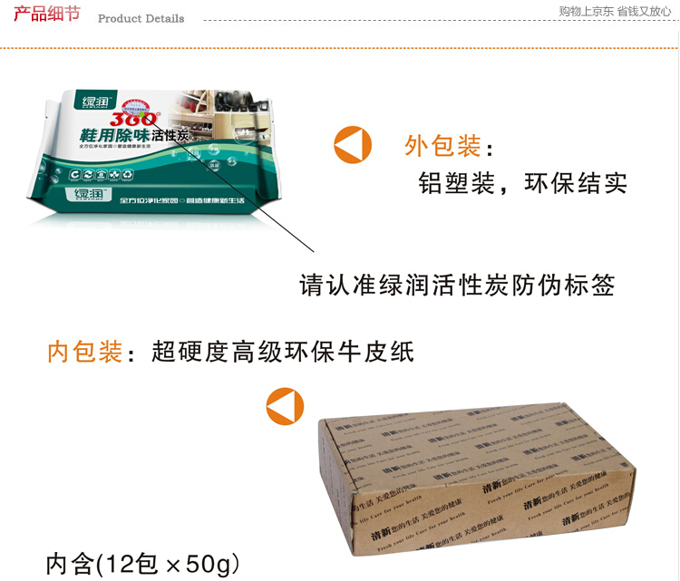 
                                        
                                                            绿润活性炭除鞋味除脚臭600g除湿袋炭包 除甲醛快速去吸除新鞋橱柜冰箱臭味净化异味防潮干燥除湿袋活性炭包                