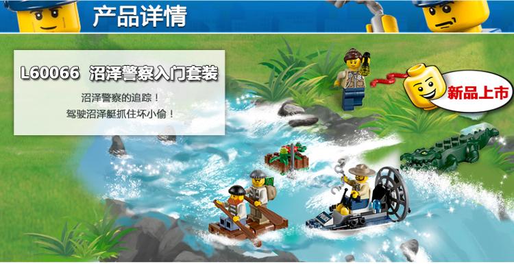 lego 乐高 city 沼泽警察入门套装 60066