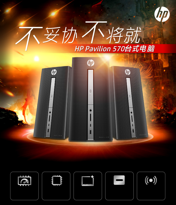 惠普 台式机 HP 台式电脑 电脑 电脑主机 联想台式机 戴尔dell 台式机 电脑主机台式 台式机电脑 苹果电脑台式 华硕台式机 清华同方台式机 HP Pavilion 570台式电脑