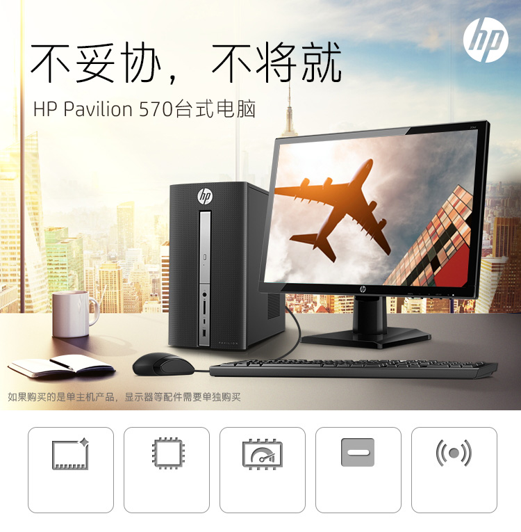 HP Pavilion 570台式电脑