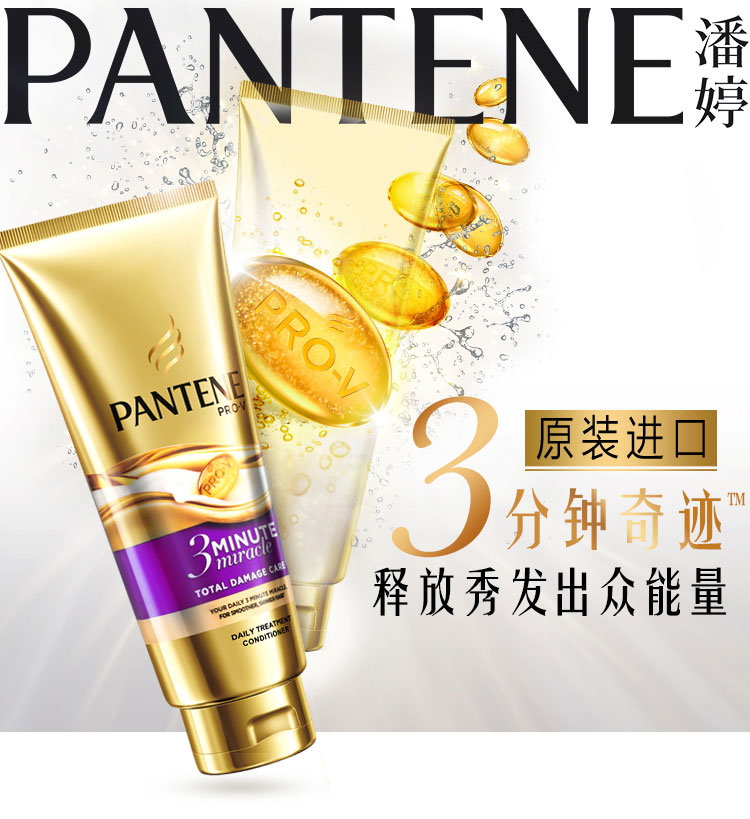 潘婷氨基酸护发素3分钟奇迹多效损伤修护180ml（抵御干枯分...-京东