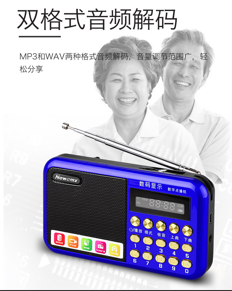 纽曼(newsmy)数码收音机播放器 收音机mp3老人迷你插卡小音响便携式