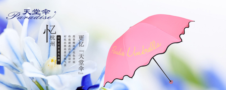 天堂伞 晚色丁香银色月光布三折蘑菇公主晴雨伞太阳伞 黄色 33166E