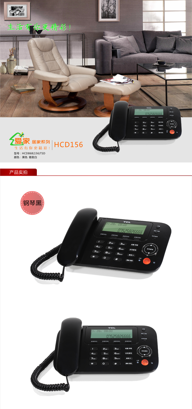 TCL HCD868(156)TSD固定有绳电话机座机来电显示免电池免提座式大屏幕家用办公有绳固定座机(黑色)