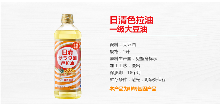 日清 一级大豆油 色拉油 非转基因 烘焙蛋糕 食用油1l