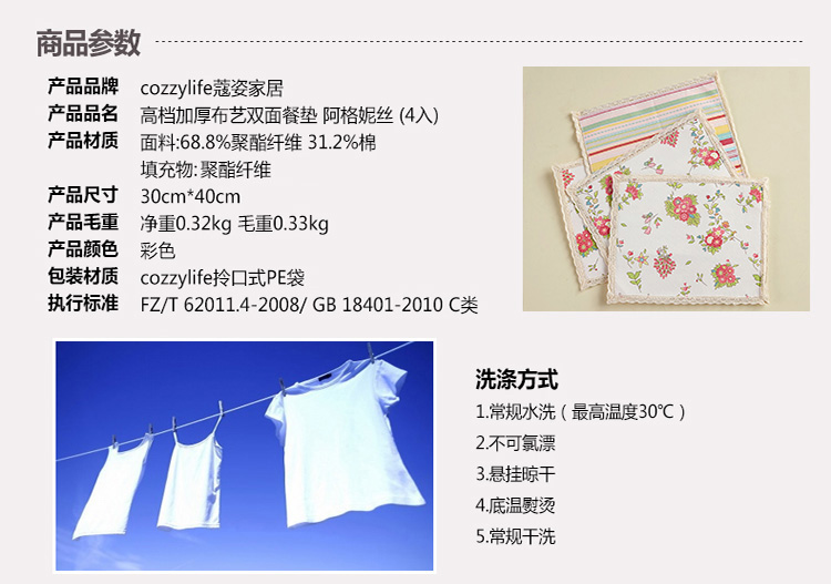 蔻姿（cozzylife）加厚布艺 双面餐垫 阿格妮丝 (4入) 30cm*40cm