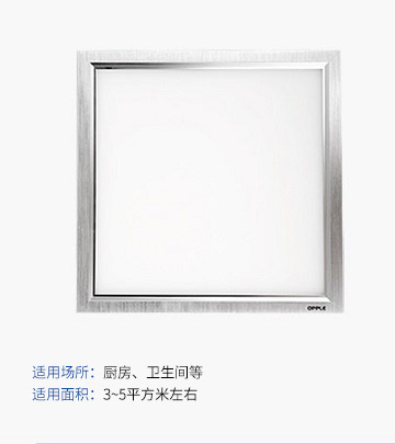 
                                        欧普照明 厨房灯 LED 集成吊顶 灯 JYLZ08 平板灯面板灯 11W 白光 300*300                