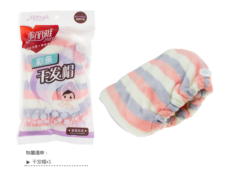 美丽雅 细纤维彩条新型干发帽 快干帽干发巾护发巾 HC053922