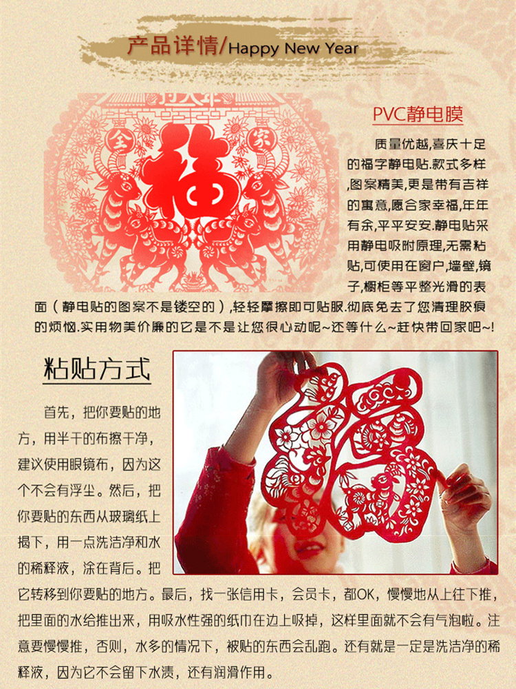 晟旎尚品 年货静电福字窗花 春节窗贴 年年有余 8只装