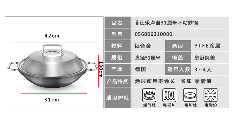 菲仕乐（Fissler）不粘炒锅 卢诺31厘米