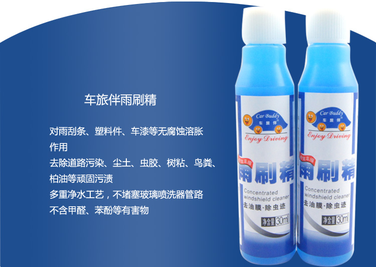 车旅伴（Car Buddy）HQ-C1010 浓缩型雨刷精 汽车玻璃清洗液 高效挡风玻璃清洗剂 30mL 5瓶装