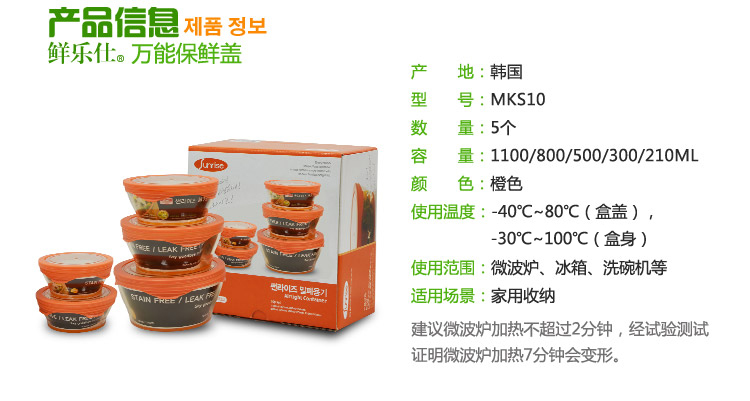 鲜乐仕sunrise 真空密封硅胶万能盖保鲜盒5件套冰箱整理盒MKS10