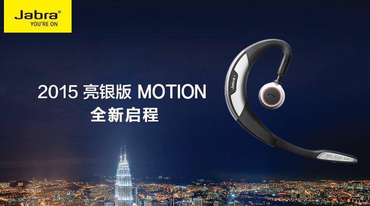 
                                        捷波朗（Jabra）Motion 商务无线手机蓝牙耳机 银色                