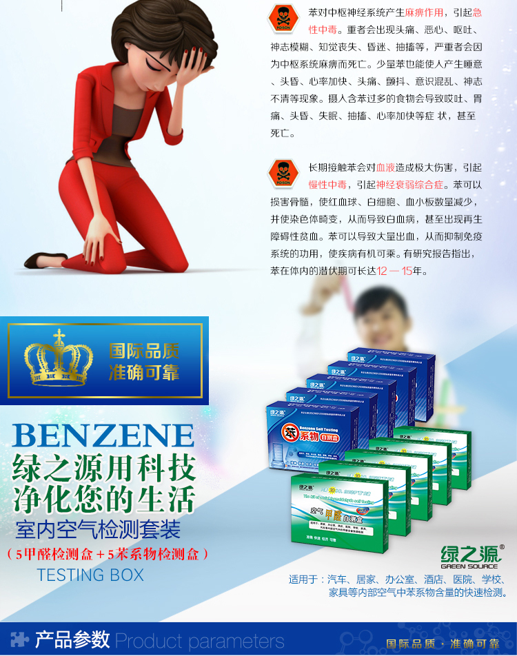 
                                        
                                        绿之源 甲醛检测盒测甲醛测苯甲醛检测仪家用自测盒（5苯+5甲醛）10盒装                