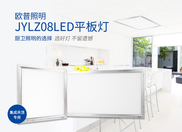 
                                        欧普照明 厨房灯 LED 集成吊顶 灯 JYLZ08 平板灯面板灯 11W 白光 300*300                