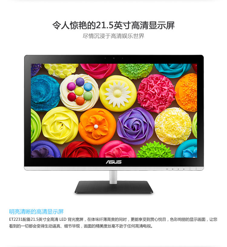 华硕（ASUS）ET2231 21.5英寸一体式电脑 （赛扬2955U 4G 500GB 集显 Win8.1 黑色）